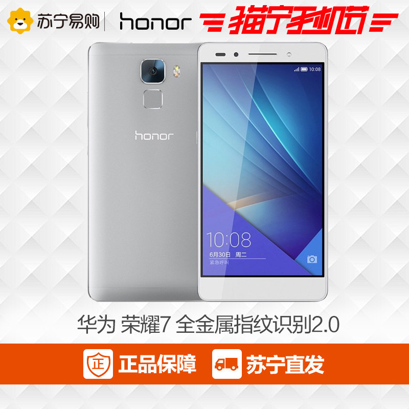 Huawei/华为 荣耀7 移动联通双4G双卡安卓智能手机