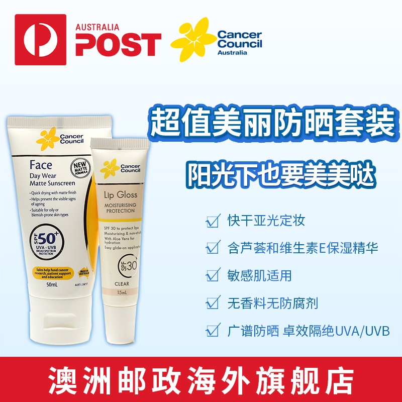 Cancer Council保湿防护润唇膏SPF30+防晒面部遮瑕霜SPF50+ 套装