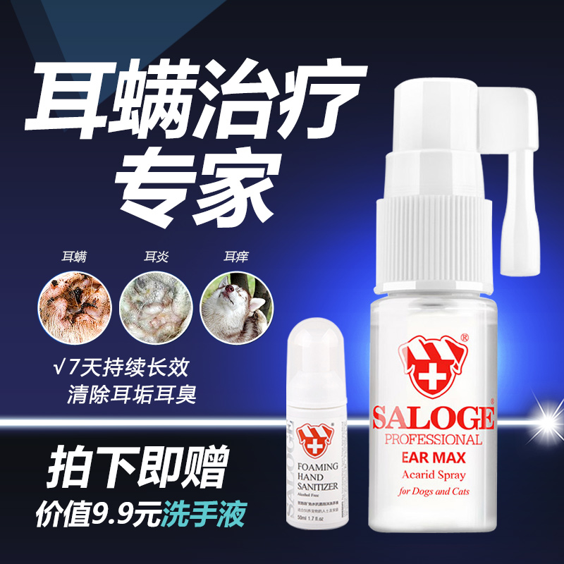 预售圣路薇宠物洁耳喷剂15ML 狗耳朵清洁耳道防耳螨宠物药品包邮