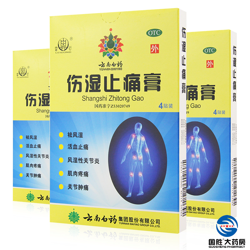 雷公 伤湿止痛膏 4贴 风湿骨痛灵贴膏 腰痛贴膏 颈椎贴膏