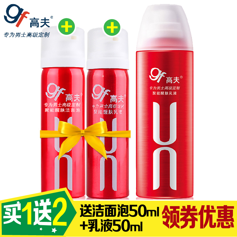 gf/高夫聚能醒肤乳液150ml 男士乳液 滋润补水保湿改善气色 正品