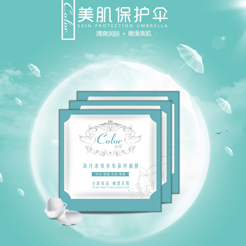 彩变 蚕丝面膜多效保湿蚕丝面膜贴6片保湿补水紧致正品护肤品