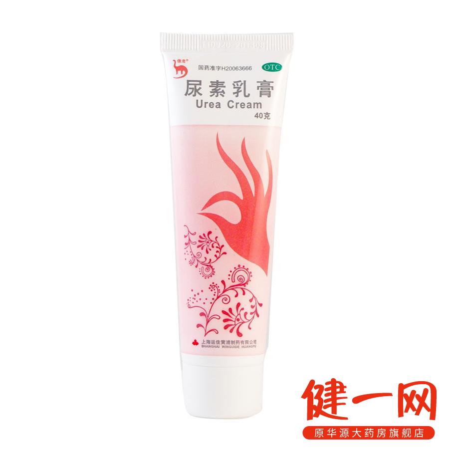 信龙 尿素乳膏40g  手足皲裂  粗糙 脱皮 保湿