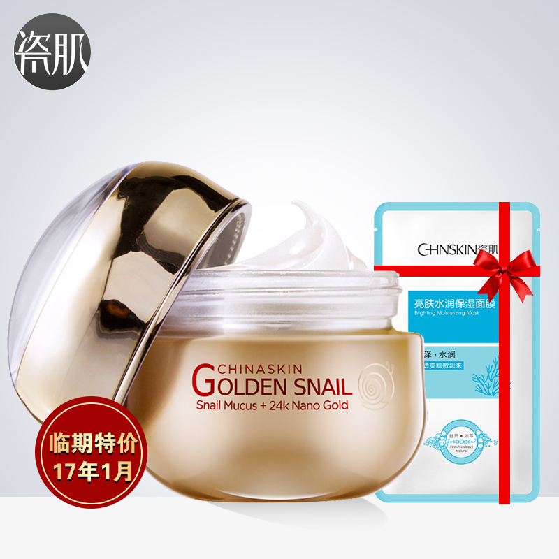瓷肌黄金蜗牛霜50g 补水保湿紧致淡纹滋润锁水修复面霜提亮肤色