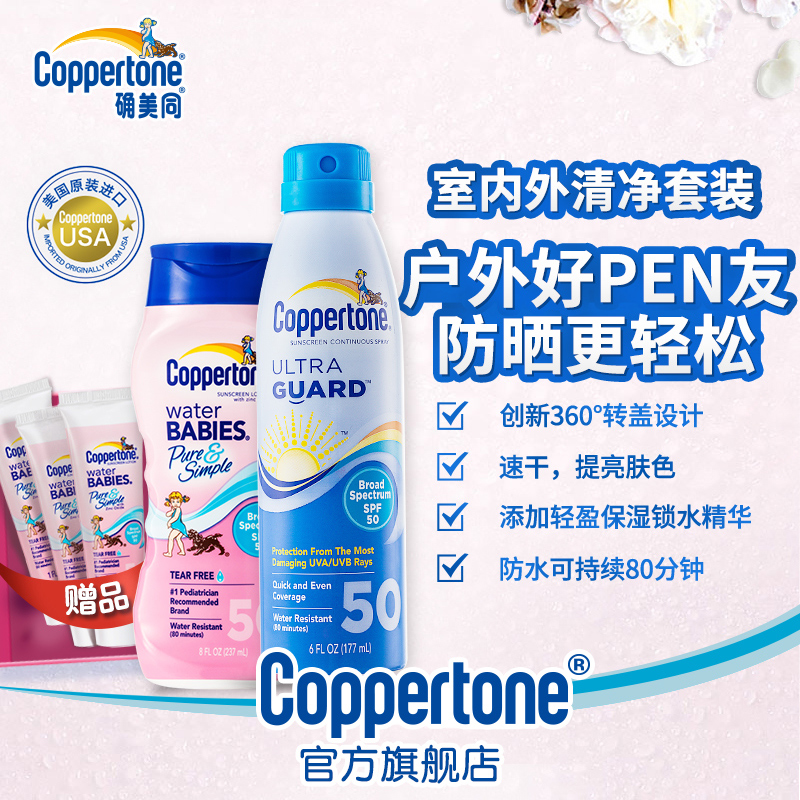 UG防晒喷雾+确美同水宝宝防晒霜spf50隔离防水177ml+237ml