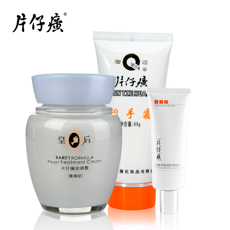 片仔癀珍珠膏(臻润级)40g 无暇润白洁面乳 润手霜滋润组合