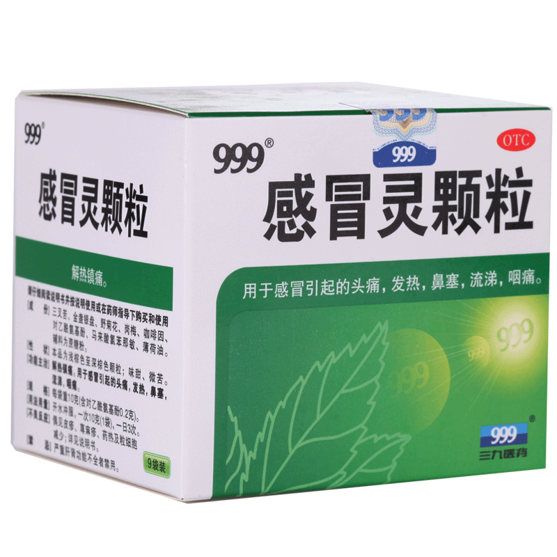 2盒18.9】999感冒灵颗粒9袋 三九感冒灵冲剂感冒药头痛鼻塞咳嗽药