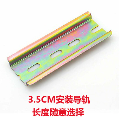 DZ47 air switch leakage protector 3 5CM thickened 1mm mounting rail rails 35mm