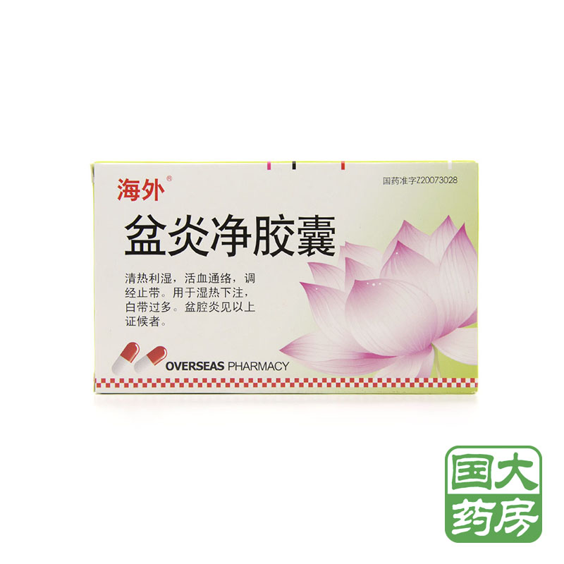海外 盆炎净胶囊 0.4g*24粒/盒