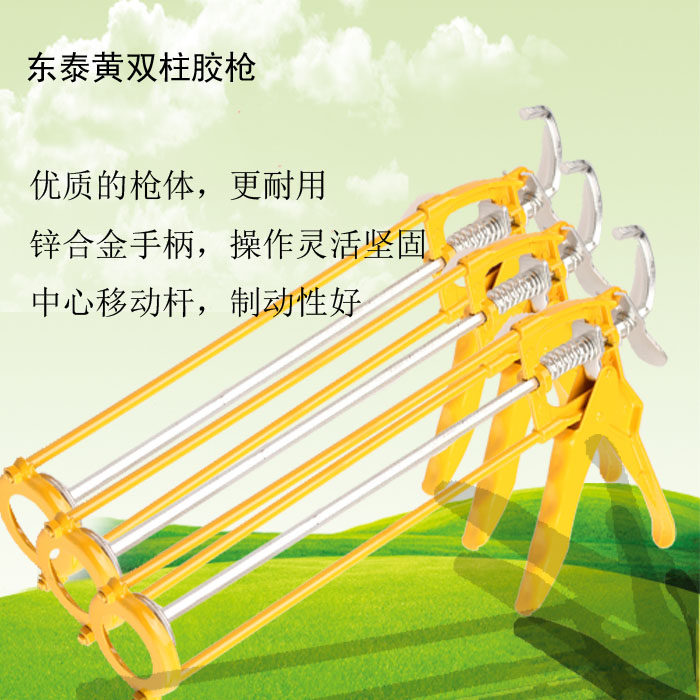 Double-column glass glue gun Sealing glue gun Yellow double-pole glue gun