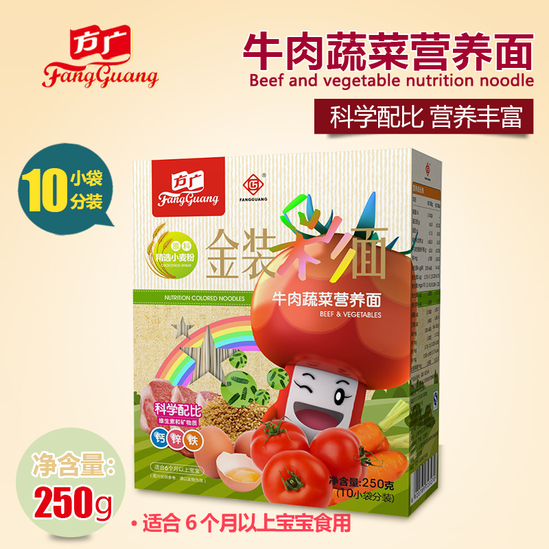 方广金装彩面牛肉蔬菜营养面条 6个月以上 10小袋分装 250g