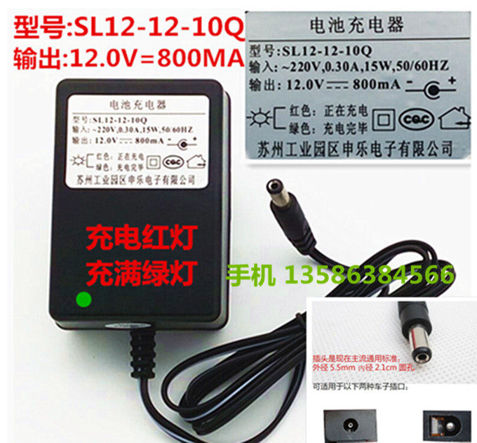 Shenle Battery Charger SL12-12-10Q Power Adapter Transformer Children Electric Baby Carrier 12V800M