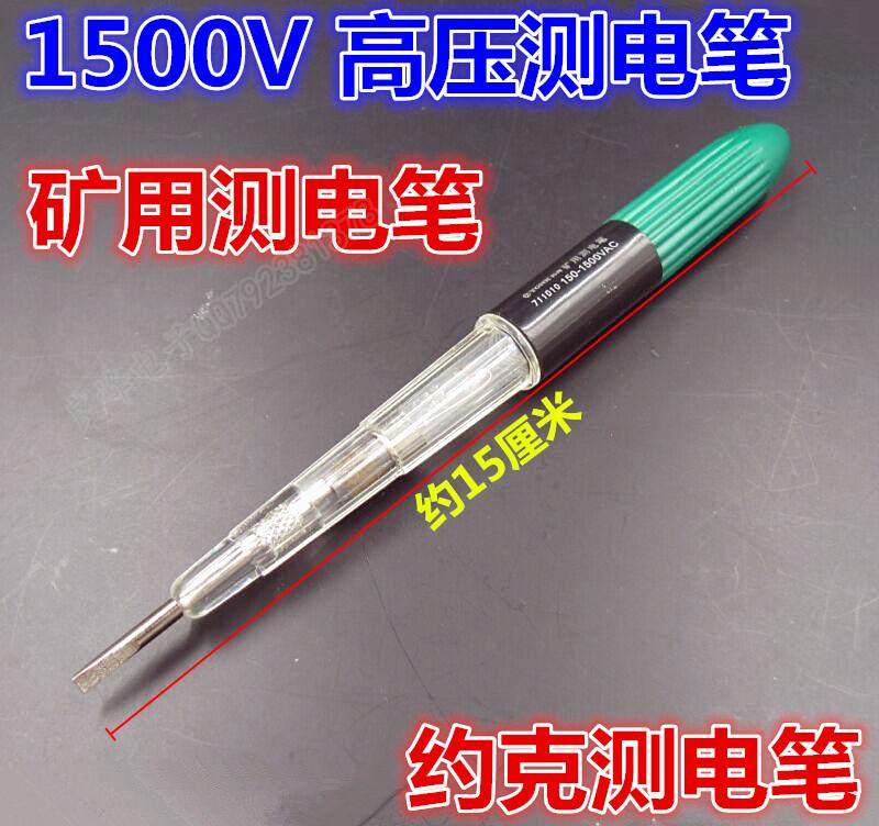 High pressure test electric pen 150-1500V high pressure test electric pen for York mine