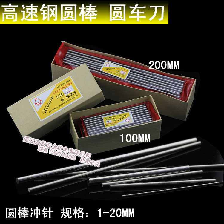 High speed steel round knife carving knife white steel round rod punch 3 4 5 6 8 10 12 16 20mm*200