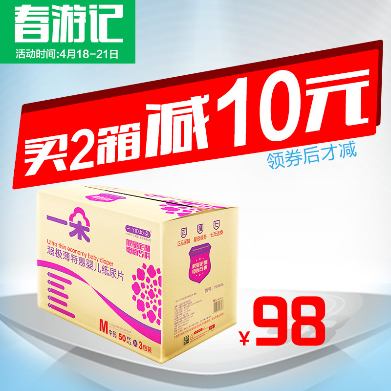 可选S/M/L/XL留言型号  一朵纸尿片M150片 特惠超级薄婴儿尿片