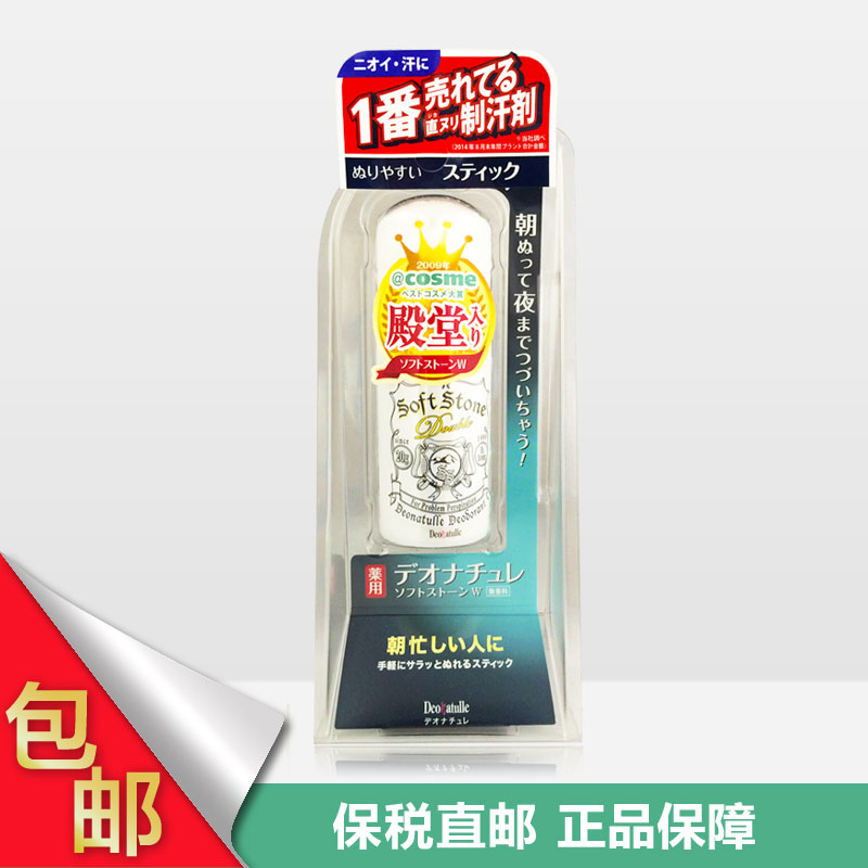 日本Deonatulle Soft Stone腋下止汗棒消臭石20g 去汗味去狐臭