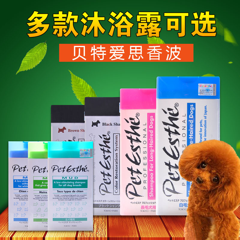 狗狗沐浴露贝特爱思泰迪金毛萨摩耶宠物沐浴露杀菌除臭猫洗澡用品