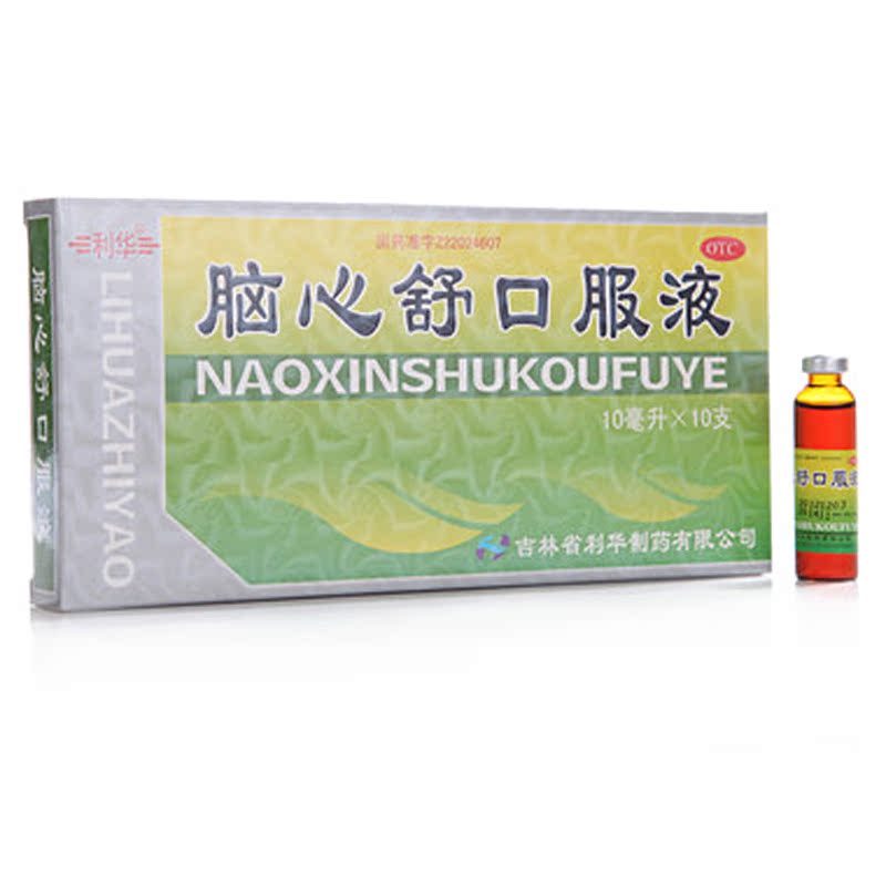 利华 脑心舒口服液 10ml*10支 镇静安神 用于身体虚弱 心神不安