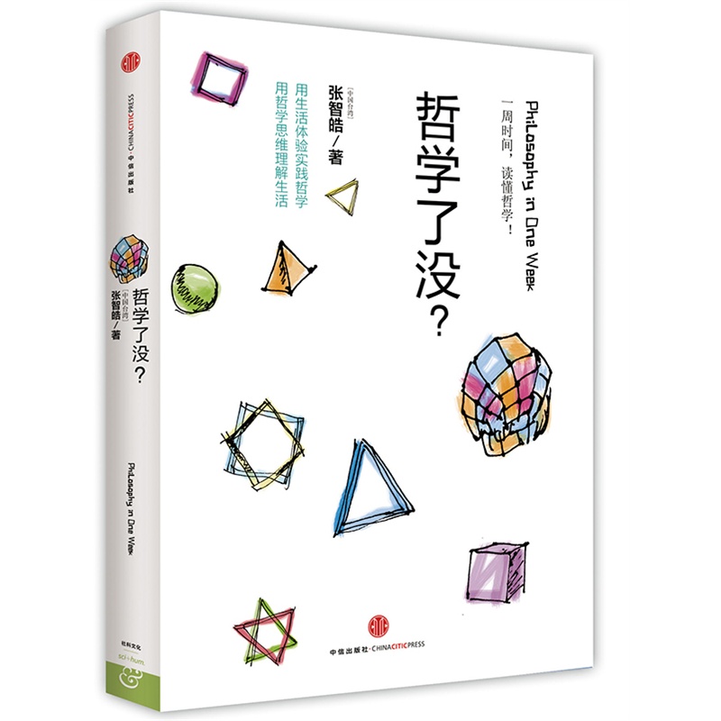 哲学了没 正版图书 张智皓