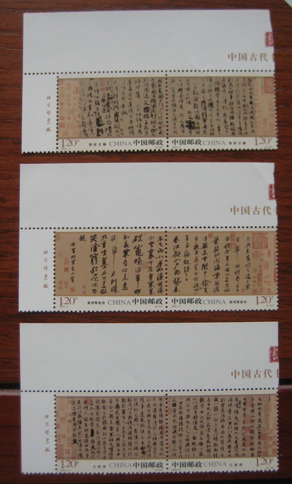 (Special Stamps) 2010-11 Ancient Chinese Calligraphy Running Script Upper left Factory Name Stamps Philatelic Collection