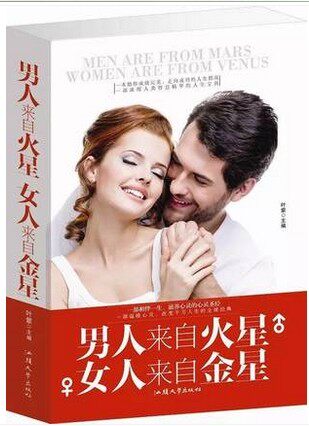 男人来自火星，女人来自金星 超值白金版 商城正版