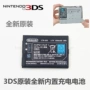 Nintendo gốc 3ds nhỏ pin 3ds tích hợp pin nhỏ ba pin sạc ban đầu bảng điện 3DS - DS / 3DS kết hợp miếng dán đề can