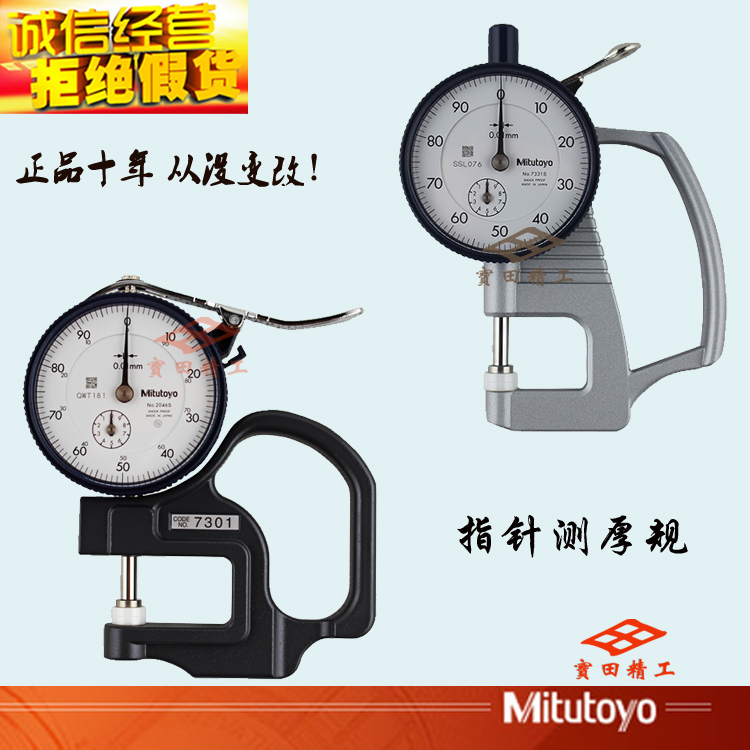 Sanfeng Mitutoyo thickness gauge thickness gauge 7301 7327 7331S thickness gauge thickness gauge 0 001