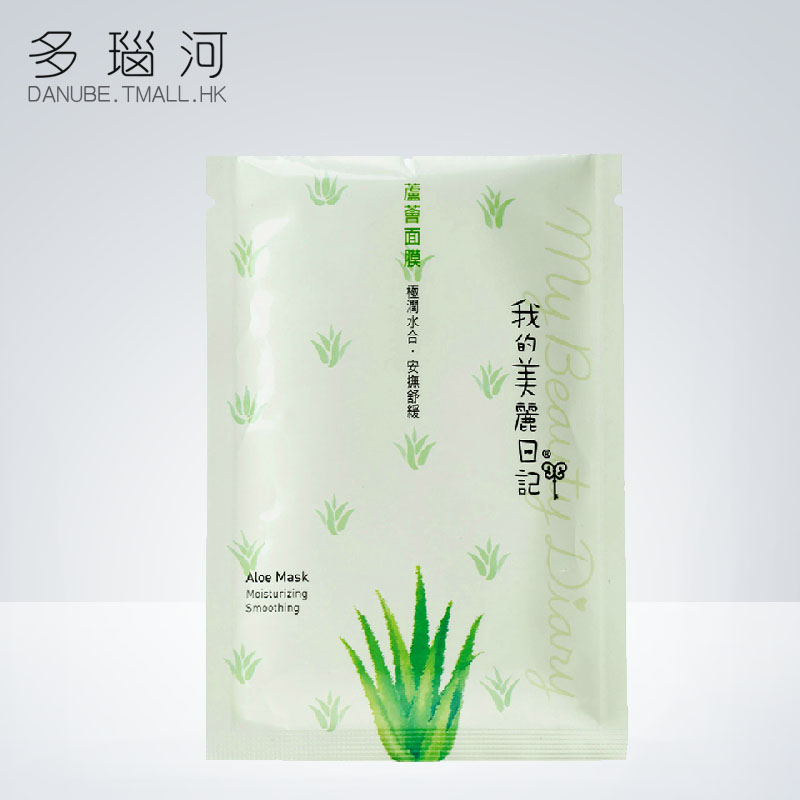 我的美丽日记 日芦荟面膜 保湿补水 润泽 10片/盒 包邮