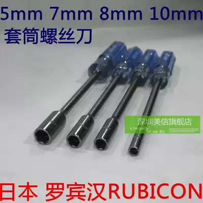 Japan Robin Hood RUBICON sleeve screwdriver 5 5 5 6 7 8 10mm hex bolts, hex socket shen tong