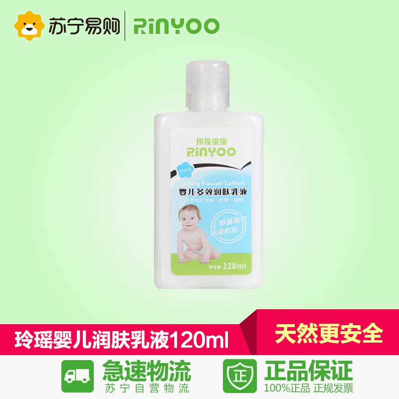 玲瑶婴儿多效润肤乳液120ml