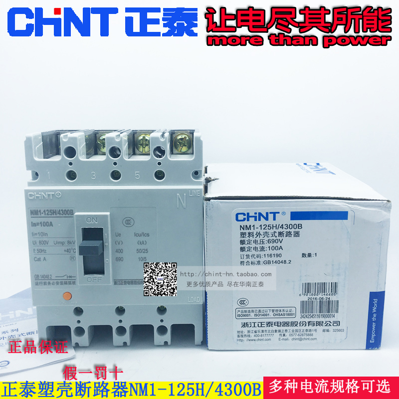 Circuit breaker NM1-125H 4300B 32A 40A 50A 63A 100A 125A