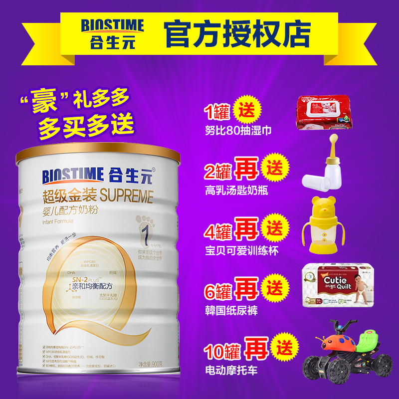 合生元奶粉1段900g婴儿牛奶粉1段合生元超级金装一段原罐进口牛奶