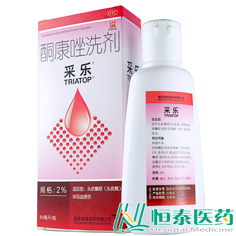 采乐 酮康唑洗剂 50ml  用于治疗和控制头屑 YP