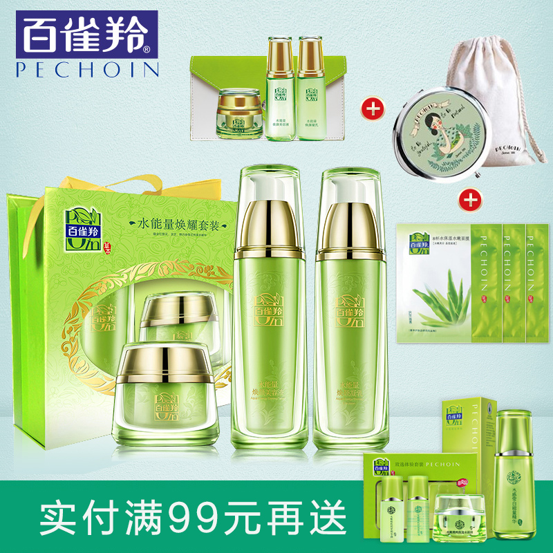 百雀羚水能量高端系列三件套 补水保湿滋润精华女护肤化妆品套装