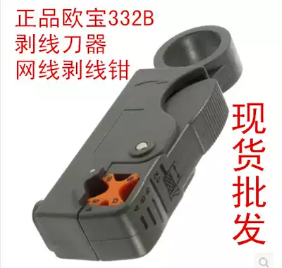 Opel wire stripper 332B network wire stripper Coaxial cable multifunctional double knife wire stripper Foreign trade