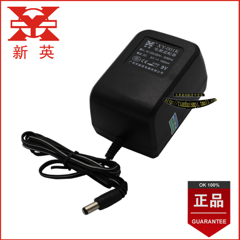 新英XY-001K 9V变压器 输出直流9V1000MA 电源适配器 9V1A