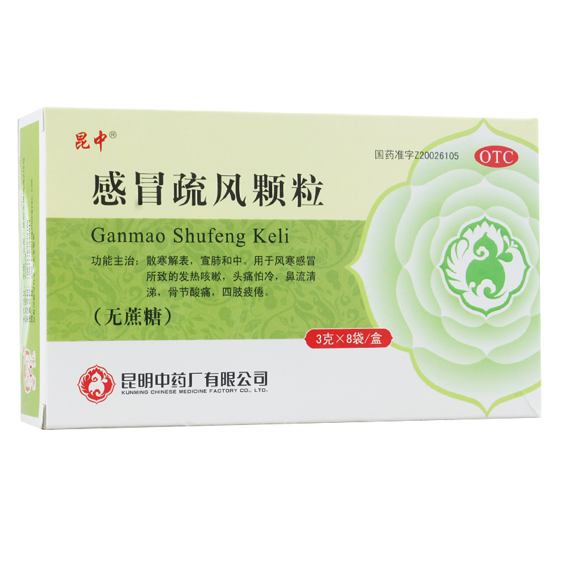 昆中 感冒疏风颗粒3g*8袋(无糖) 发热咳嗽 头痛怕冷流涕 四肢酸痛