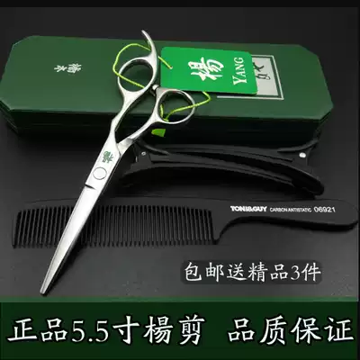 Yang scissors haircut scissors flat scissors professional scissors imported steel 5 5 inches