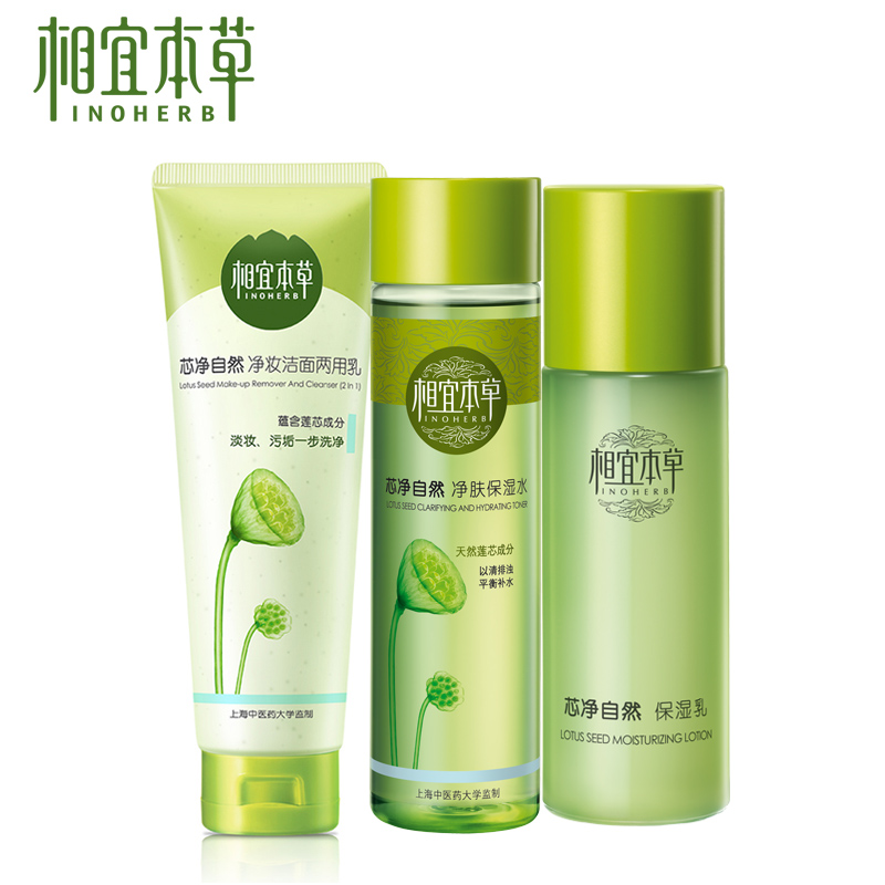 正品护肤 相宜本草芯净自然套装 洗面奶爽肤水乳液 舒缓保湿补水