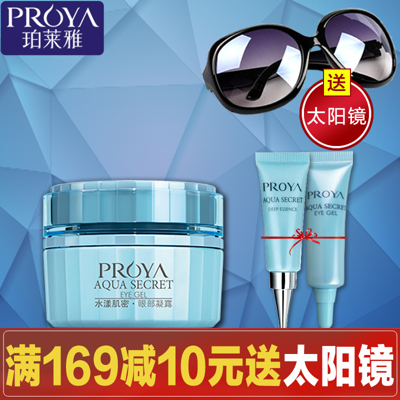 珀莱雅眼霜正品珀莱雅水漾肌密眼部凝露20眼霜去细纹紧致补水保湿