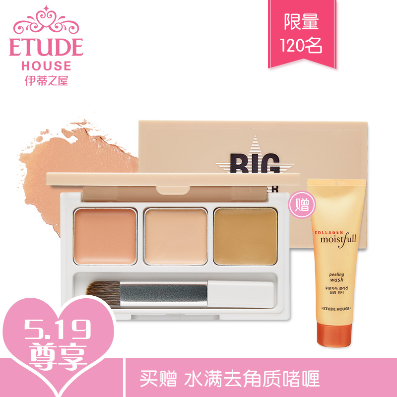【新品】ETUDE HOUSE伊蒂之屋 玩美无瑕三色遮瑕膏 自然持久遮瑕