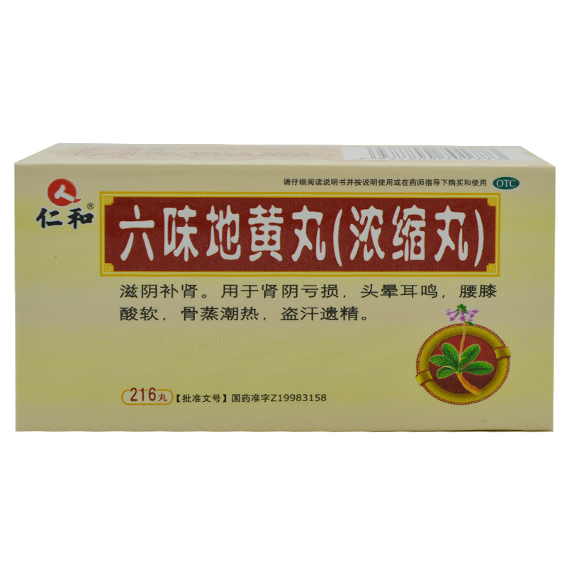 仁和 六味地黄丸(浓缩丸) 216丸*5盒装 肾阴虚 补肾遗精 肾虚肾亏