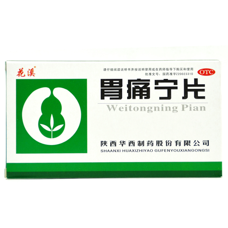 花溪 胃痛宁片 0.26g*24片/盒 清热燥湿 理气和中 制酸止痛Q
