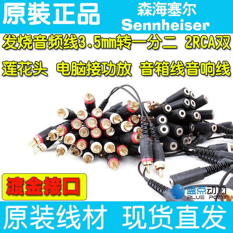 Original Dress Sen Haisel 3 5mm 10% Second Transfer Twin Lotus Line 3 5 Turn Lotus Speaker Line Audio Line