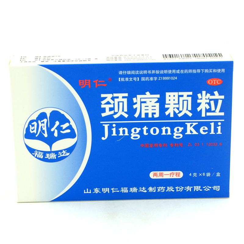 明仁颈痛颗粒 6袋 活血化淤行气止痛上肢疼痛发僵窜麻 脉络闭阻