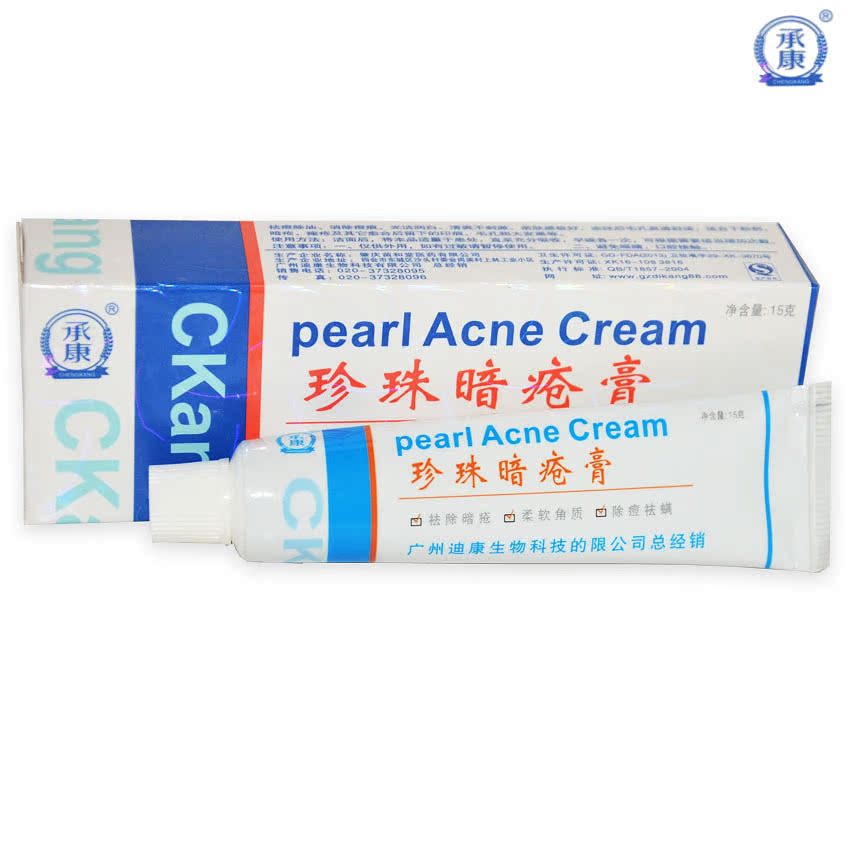 买3送2包邮  广州迪康承康珍珠暗疮膏15g 买5送3