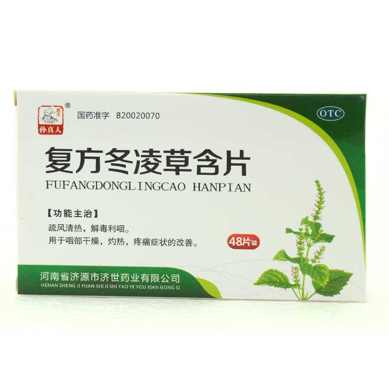 包邮】孙真人 复方冬凌草含片48片清热 喉咙干燥 瘙痒灼热