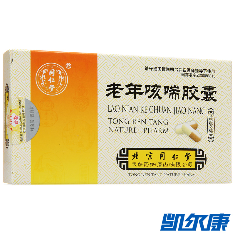 同仁堂 老年咳喘胶囊 0.3g*24粒/盒