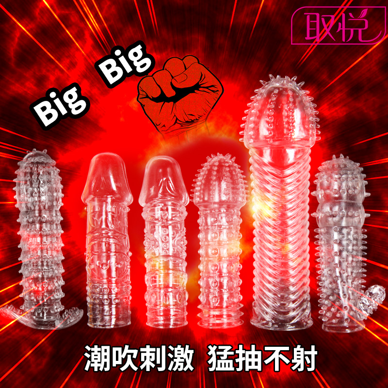 取悦男用水晶套狼牙套阴茎高潮环成人性情趣玩具抽插