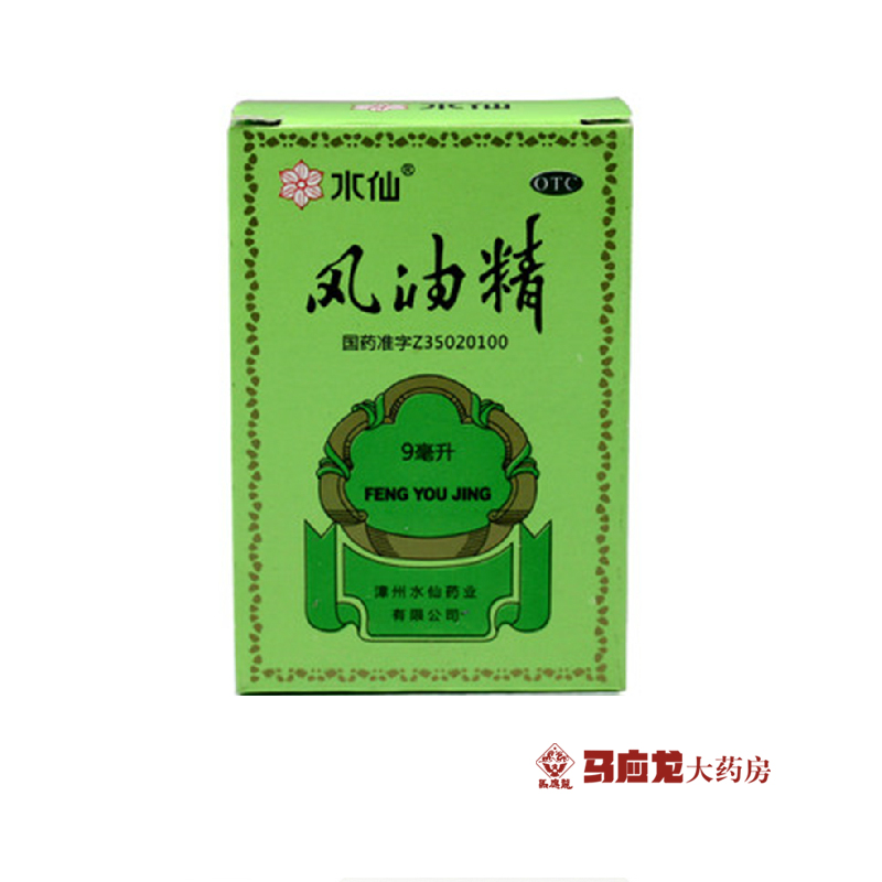 水仙牌 风油精 9ml 止痛 驱风止痒 蚊虫叮咬 头痛头晕 晕车不适药
